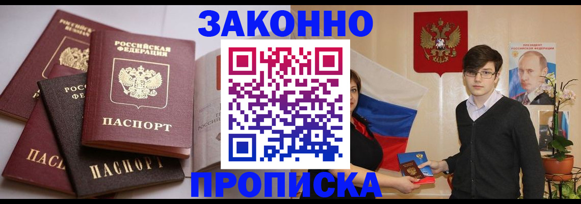 прописка для работы в Южно-Сухокумске