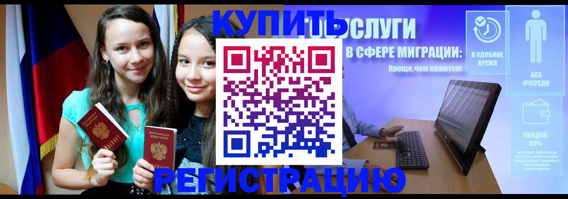 прописка для работы в Южно-Сухокумске